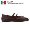 【数量限定・在庫限り・早い者勝ち!】 プラダ / Prada Chocolate Nappa Leather Ballerinas / 1F794N F0007...