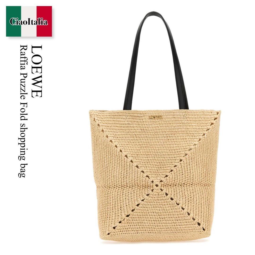 【数量限定・在庫限り・早い者勝ち！】 ロエベ / かばん / カバン / Loewe Raffia Puzzle Fold Shopping Bag / A779G50X08 / A779G50X08 NATURAL / A779G50X08NATURAL / トートバッグのサムネイル