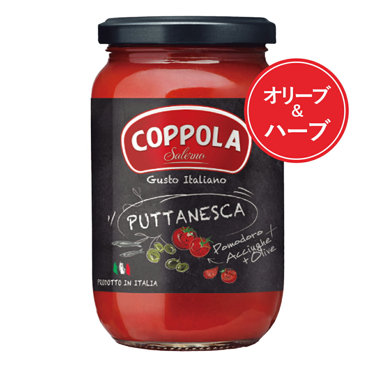 コッポラ プッタネスカ カンパーニア パスタソース グルテンフリー イタリア産 ハーブとアンチョビのト..