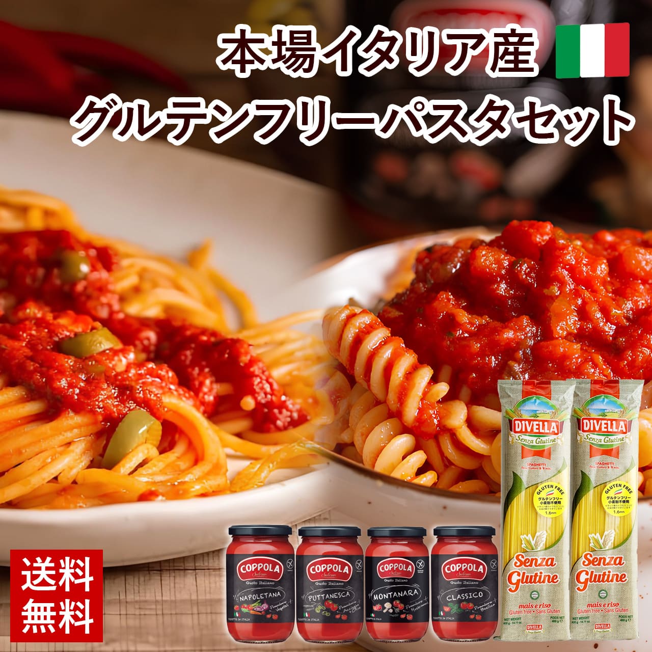 グルテンフリー パスタ セット 8食分 送料無料 ディヴェッラ イタリア産 スパゲッティ 400g×2袋 米粉パ..