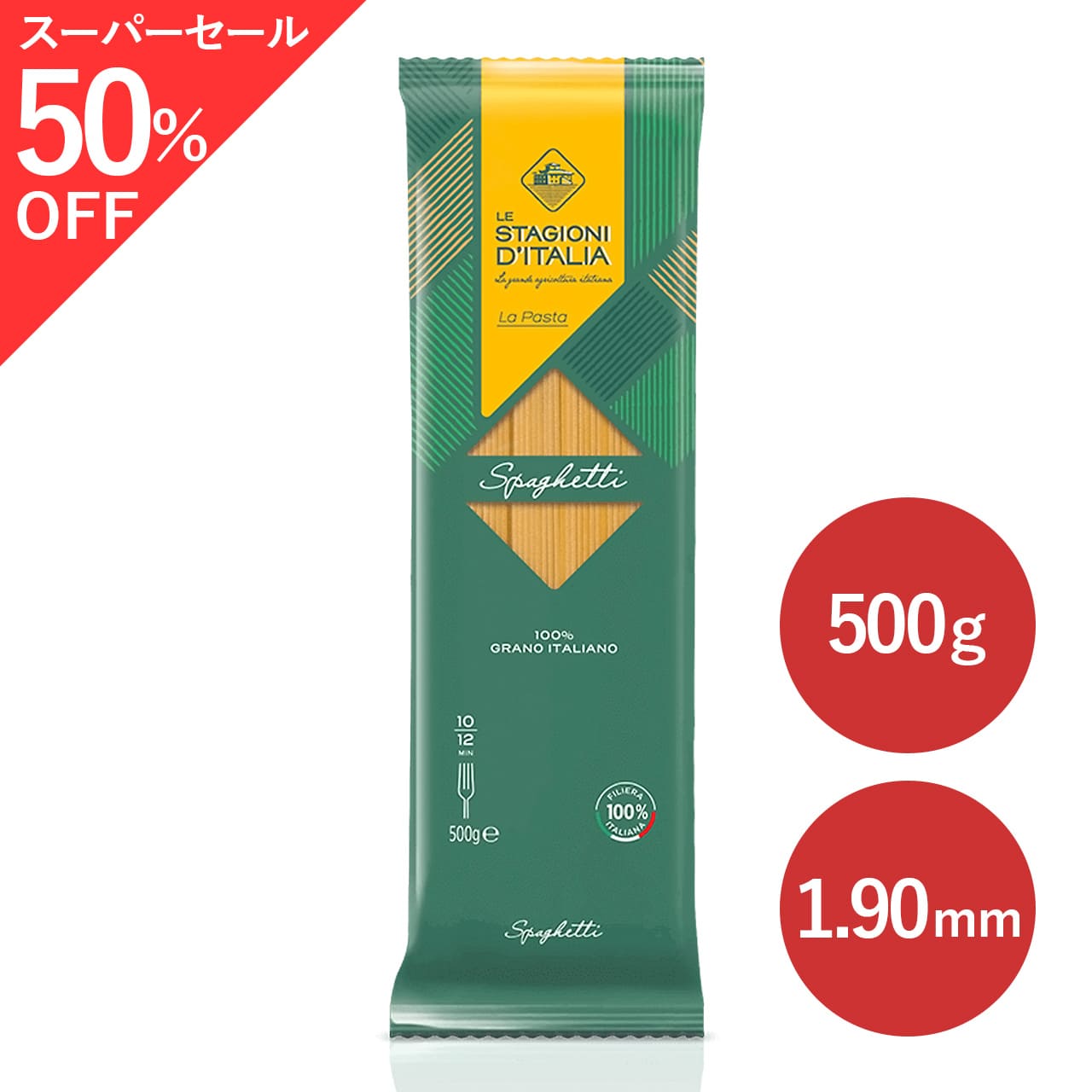 【スーパーセール 半額】訳あり レ・スタジオーニ・イタリア スパゲッティ 1.9mm 500g デュラム小麦のセモリナ イタリア産 スパゲティ ..