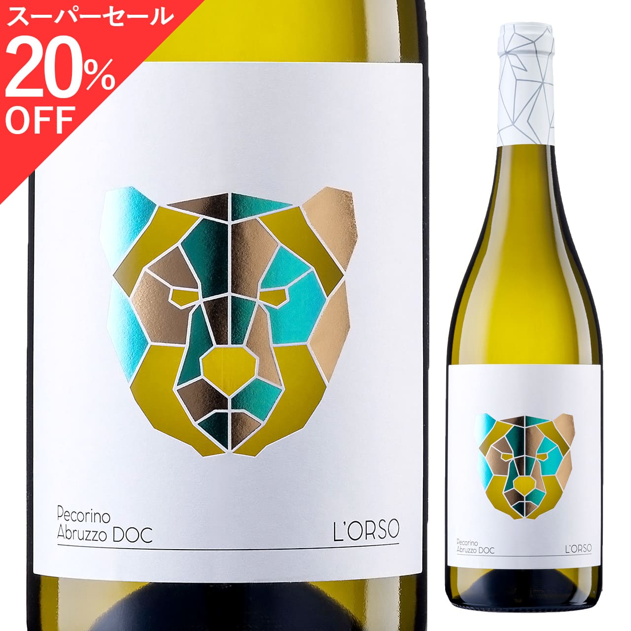 Rakuten - 【スーパーSALE20%OFF】ディヴェルシタス ロルソ ペコリーノ 白ワイン イタリア アブルッツォ 辛口 750ml チャオセレクト 動物 熊ラベル