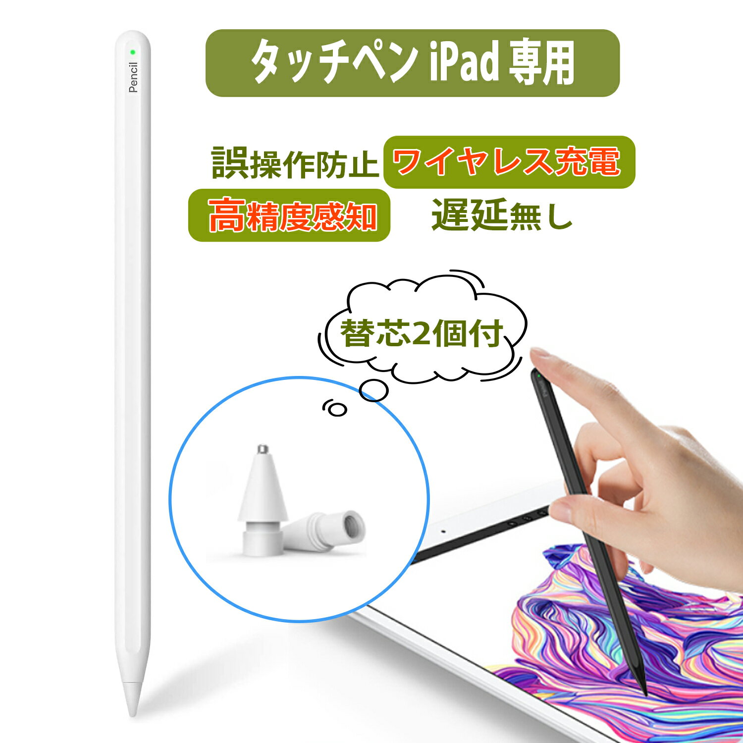 【15%OFFクーポン＋ポイント20倍】タッチペン ipad 磁気充電 タブレット ペンシル 極細 超高感度 高精度 0遅延 ipad ペンシル 傾き感知 誤作動防止 パームリジェクション機能 iPad air4/5/iPad Pro11/iPad Pro12.9/iPad mini6対応 母の日 プレゼント