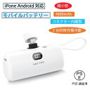 【★10 OFFクーポン＋ポイント5倍★】モバイルバッテリー 小型 大容量 軽量 iPhone Android 直接充電 コネクター内蔵 ケーブル不要 4800mAh コンパクト USB Type-C コードレス 2台同時充電可能 LCD残量表示 携帯充電器 携帯バッテリー ミニ充電器 持ち運び便利 PSE認証済