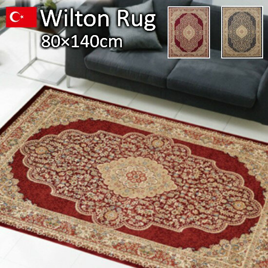 【送料無料】 トルコ製 ウィルトン織り カーペット 80×140cm ラグマット 絨毯 ラグ ウィルトン織り ホットカーペット対応 床暖房対応 お洒落 レトロ おしゃれ メダリオン柄 最高級 ふかふか