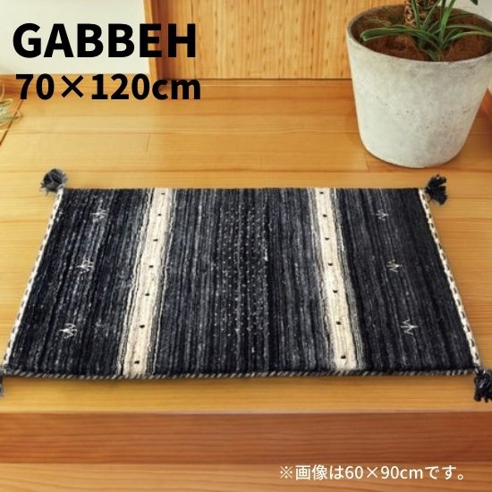 ギャッベ LB17 約70cm×120cm GABBEH ギャベ ラグ ラグマット 玄関マット マット 70cm 120cm 70×120 インド ウール 羊毛 ギャベ柄 手織り ハンドメイド 絨毯 フリンジ オールシーズン 黒 お洒落 おしゃれ