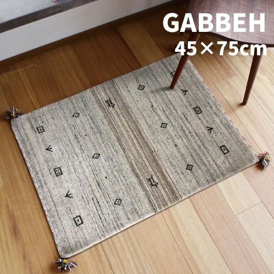 ギャッベ LB16 約45cm×75cm GABBEH ギャベ ラグ ラグマット 玄関マット マット 45cm 75cm 45×75 インド ウール ギャベ柄 手織り ハンドメイド 絨毯 フリンジ オールシーズン お洒落 おしゃれ