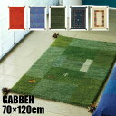 【送料無料】 ギャベ 70×120cm (B) GABBEH ラグ ラグマット マット 70×120 ギャッベ インド ウール ギャベ柄 手織り 絨毯 お洒落 おしゃれ PS