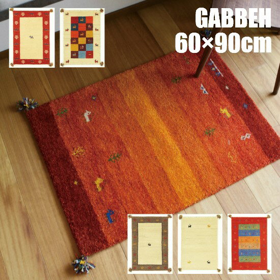 【送料無料】 ギャベ 60×90cm （A） GABBEH ラグ ラグマット マット 60×90 ギャッベ インド ウール ギャベ柄 手織り 絨毯 お洒落 おしゃれ PS