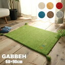 【送料無料】 7色から選べる ギャッベ 玄関マット60×90cm GABBEH ギャベ ラグ ラグマット ドアマット マット 60×90 インド ウール ギャベ柄 ギャベ 手織り 絨毯 お洒落 おしゃれ シンプル 北欧