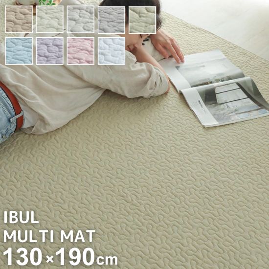 9色から選べる 洗濯機で洗える コットン100% マルチマット 130×190cm キルティング マット 1畳 ベビー 滑り止め加工 滑り止め付き 洗える 綿100% 130×190 ラグ 洗濯OK 洗濯機OK お洒落 韓国インテリア ソファカバー おしゃれ ホットカーペット対応 床暖房対応