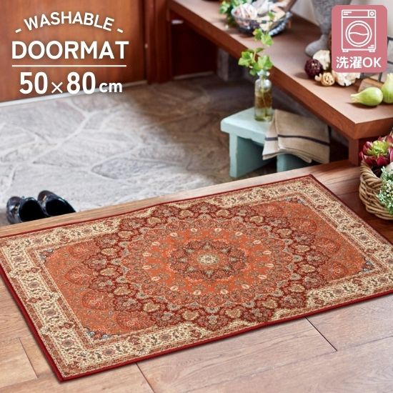 洗濯機で洗える 撥水機能付き クラシック柄 玄関マット 50×80cm 50×80 ドアマット 滑り止め付き 洗える..
