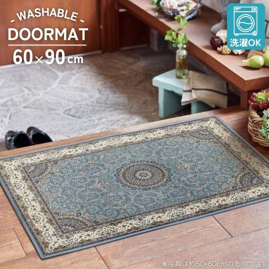 洗濯機で洗える 撥水機能付き 玄関マット メダリオン ブルー 60×90cm 60×90 ドアマット 滑り止め付き ..
