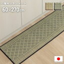 国産 い草 ウレタン入り キッチンマット 幾何柄 60×270cm ナチュラル 幾何学模様 和モダン 和柄 日本製 抗菌 防臭 滑りにくい 防汚性 キッチン 60×270 お洒落 おしゃれ 洗濯不要 かわいい 玄関マット(3)