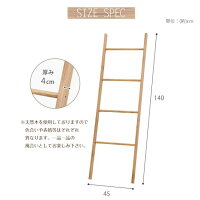 【送料無料】天然木ラダーラック幅45高さ1404段はしご梯子ラック木製収納フリーラックディスプレイラック北欧西海岸ブルックリンミッドセンチュリーお洒落おしゃれ