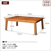 【送料無料】ヘリンボーン柄こたつテーブル幅120cmこたつおしゃれ長方形120お洒落120×80cm奥行80高さ42薄型ヒーターダイニングテーブルコタツこたつテーブル西海岸ビンテージローテーブル北欧