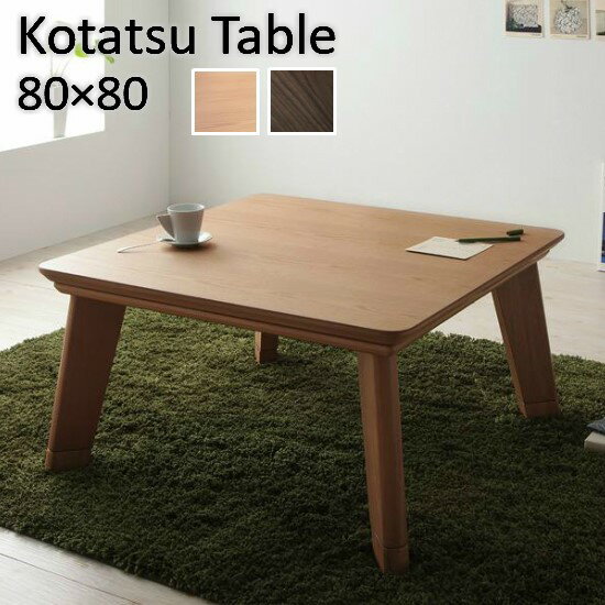 楽天市場】こたつテーブル 80㎝×60㎝ フラットの通販 楽天市場】こたつテーブル 80㎝×60㎝ フラットの通販