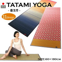 【送料無料】デニム×畳ヨガマット6mm約60×180cm60×180マット柄消臭効果抗菌デニム畳送料無料お洒落おしゃれ折りたたみ国産日本製い草