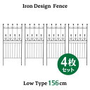 アイアン デザイン フェンス A ロータイプ 156cm 4枚セット トレリス ガーデン 格子 オベリスク 目隠し 屋外 仕切り 囲い 柵 トレリスフェンス 花...