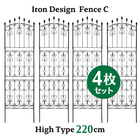 アイアン デザイン フェンス C ハイタイプ 220cm 4枚セット トレリス ガーデン 格子 オベリスク 目隠し 屋外 仕切り 囲い 柵 トレリスフェンス 花壇 庭 園芸 ベランダ ガーデニング フラワーガーデン エクステリア アンティーク クラシカル 欧風 お洒落 おしゃれ