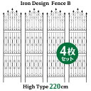アイアン デザイン フェンス B ハイタイプ 220cm 4枚セット トレリス ガーデン 格子 オベリスク 目隠し 屋外 仕切り 囲い 柵 トレリスフェンス 花...