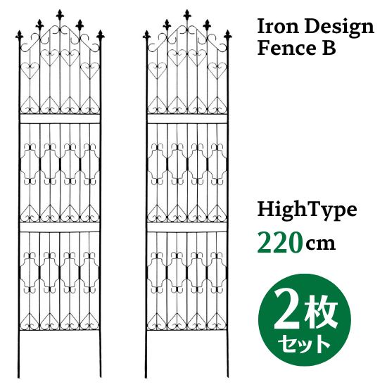 アイアン デザイン フェンス B ハイタイプ 220cm 2枚セット トレリス ガーデン 格子 オベリスク 目隠し 屋外 仕切り 囲い 柵 トレリスフェンス 花壇 庭 園芸 ベランダ ガーデニング フラワーガーデン エクステリア アンティーク クラシカル 欧風 お洒落 おしゃれ