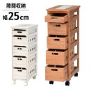 タイル天板 5段 ストッカー キャスター付き 5引出し 幅25 奥行40 高さ79cm 木製 隙間収納 ワゴン キッチンストッカー キッチンワゴン 洗面所 ランドリーラック チェスト 野菜ストッカー デスクワゴン 書類チェスト 通気性 収納 北欧 ナチュラル お洒落 おしゃれ(3)