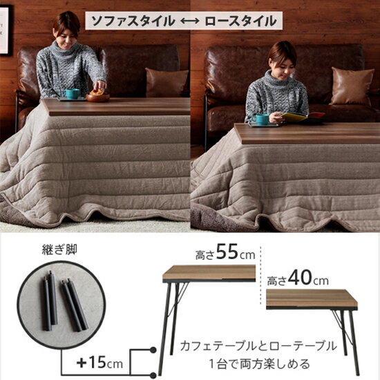 ヴィンテージ調 ウッド＆アイアン 継ぎ脚 こたつテーブル 120×60cm 高さ可変 高さ40cm 高さ55cm 古材風 木製 アイアン こたつ テーブル スリム 長方形 幅120cm コタツ ローテーブル カフェテーブル ヴィンテージ インダストリアル ブルックリン おしゃれ お洒落