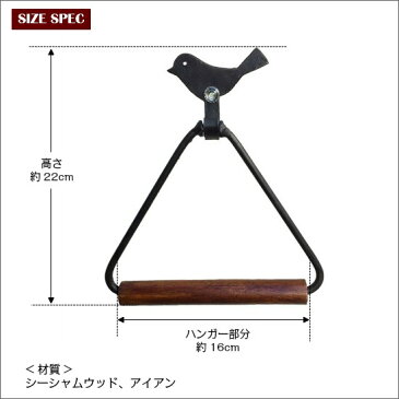 シーシャム タオルハンガー バード 木製 シーシャムウッド 木製 天然木 アイアン ビンテージ カントリー レトロ とり 鳥 アイアン タオル掛け お洒落 アイアン 洗面所 キッチン おしゃれ ヴィンテージ レトロ アイアン タオルかけ PS