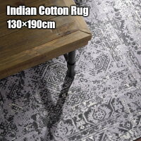 【送料無料】インド製コットンラグC130×190cmラグマット130×190絨毯ラグインドコットンデザイン柄お洒落レトロおしゃれコットンインド綿1.5畳1.5帖ヴィンテージストーンウォッシュ夏用カーペット