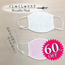 【Ciccino SALE!対象商品】くしゅくしゅおやすみマスク