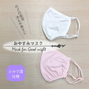 花粉対策シルク混美容マスク