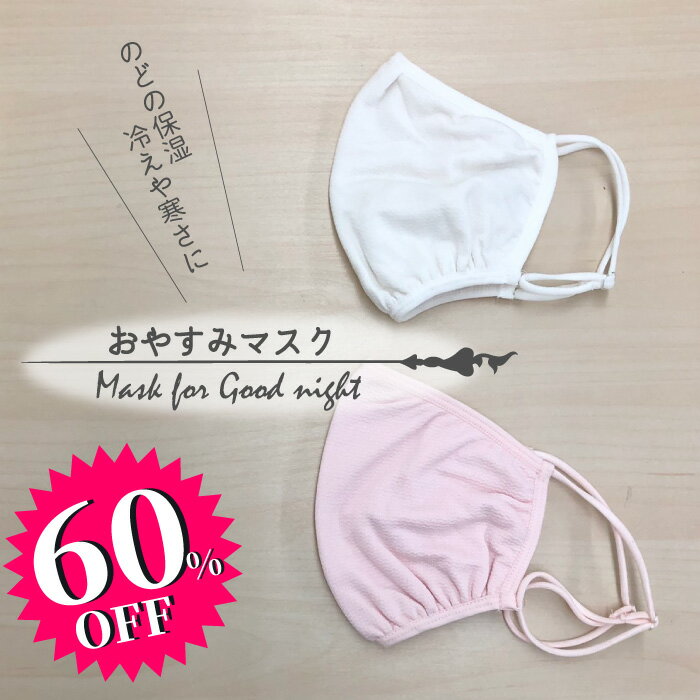 【楽天スーパーSALE】60％OFF！花粉対策シルク混美容マスク