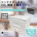 コンテナボックス 20L側面2面オープン