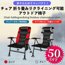 【Ciccinoセール】チェア 折り畳み リクライニング可能 アウトドア 椅子 釣りにも最適 アウトドア チェア キャンプ用 レジャー 釣り BBQ