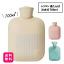 シリコン 湯たんぽ 注水式 700ml 1個【送料無料】湯タンポ キャンプ かわいい 電気不要 防寒グッズ 温活 柔らか ハンドウォーマー フットウォーマー
