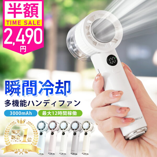 【公式】楽天総合1位\24h限定2,490円〜/テレビ紹介☆ハンディファン 冷却プレート 扇風機 ハンディ 扇風機 小型 ハンディファン 強風 冷却 充電式 扇風機 卓上 小型扇風機 シシベラ ハンディファン 2025 扇風機 防災グッズ 携帯扇風機 冷却モード cicibella 手持ち扇風機