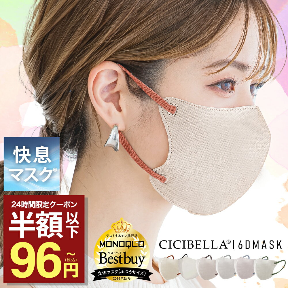 本日限りSALE【クーポンで最安1点96円】2/26 23:59迄 CICIBELLA 快息マスク 20枚 3Dマスク 小顔マスク 立体マスク バイカラーマスク シシベラ 不織布マスク 冷感マスク カラーマスク プリーツ 肌に優しい くちばし マスク 小顔 耳が痛くならない 10枚*2 花粉対策