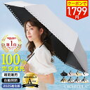 \年間ランキング受賞/【先着クーポン⇒1799円】2025最新進化版★日傘 折りたたみ cicibella ワンタッチ 日傘 完全遮光 5秒でたためる 自動開閉 超軽量 205g バイカラー日傘 UV対策 逆折り式 折り畳み傘 涼しい 紫外線対策 日焼け対策 メンズ レディース 晴雨兼用 大きい