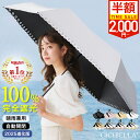 \年間ランキング受賞/【先着クーポン⇒2,000円〜★】2025最新進化版 シシベラ ワンタッチ日傘 折りたたみ cicibella 日傘 完全遮光 5秒でたためる 自動開閉 超軽量 205g バイカラー日傘 UV対策 折り畳み傘 涼しい 紫外線対策 日焼け対策 メンズ レディース 晴雨兼用 大きい