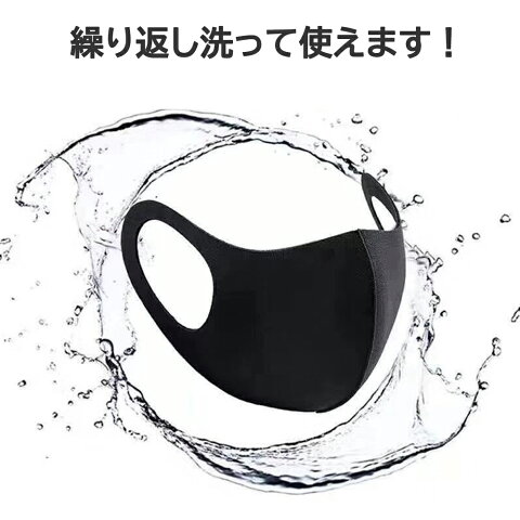 【4月10日発送】【10枚セット】マスク洗える在庫あり男女兼用使い捨て繰り返し使える即日発送ウレタンマスク黒レギュラーサイズ花粉入荷大人用おしゃれフィット耳が痛くならない個包装快適立体即納お得セットキャンペーン送料無料通勤