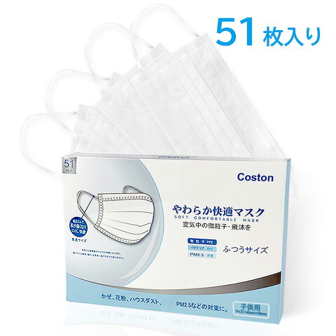 【予約7月上旬に順次発送】【マスク50枚】子供用マスク50枚箱在庫ありフィルター不織布マスク使い捨て3層構造白ホワイト子供用マスクふつうサイズ立体3層不織布高密度フィルターほこりウイルス防護花粉防塵立体マスク