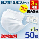 【国内発送】【高品質不織布マスク】マスク 50枚+1枚 在庫あり 耳が痛くならない 不織布マスク 使い捨てマスク 3層構造 白 ホワイト 大人用 ふつうサイズ 高密度フィルター ほこり ウイルス 防護 花粉 防護マスク 男女兼用 通気超快適 立体 mask 送料無料　【51枚】