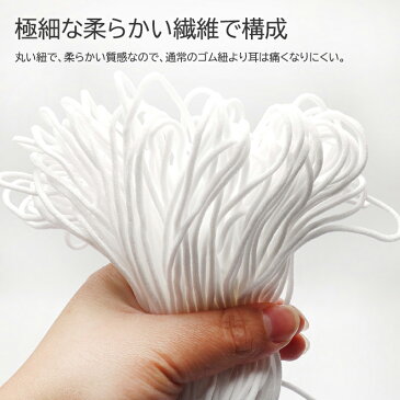 マスク用ゴム紐 約3mm×10mカット マスクゴム ごむ マスクひも ヒモ マスク用ゴム マスク ゴム ひも ヒモ 丸ゴム 業務用 痛くなりにくい 白 ハンドメイド cicibella