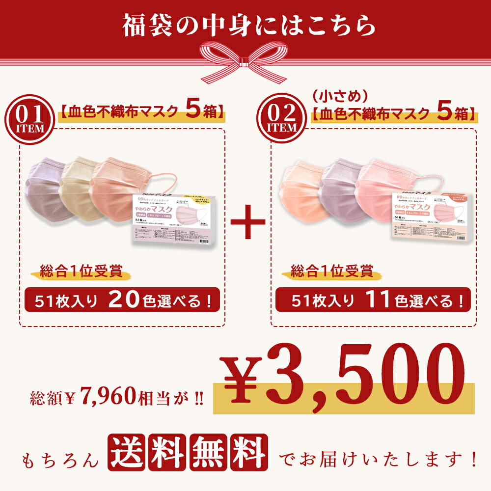 「数量限定」福袋 選べる 血色マスク 不織布 カラー マスク 50枚 ×10箱 超お得な10箱セット 不織布マスク 普通サイズ 小さめサイズ 高評価 バイカラー マスク 夏用マスク 3Dマスク おすすめ やわらかマスク カラーマスク おしゃれマスク 花粉症対策 cicibella 送料無料