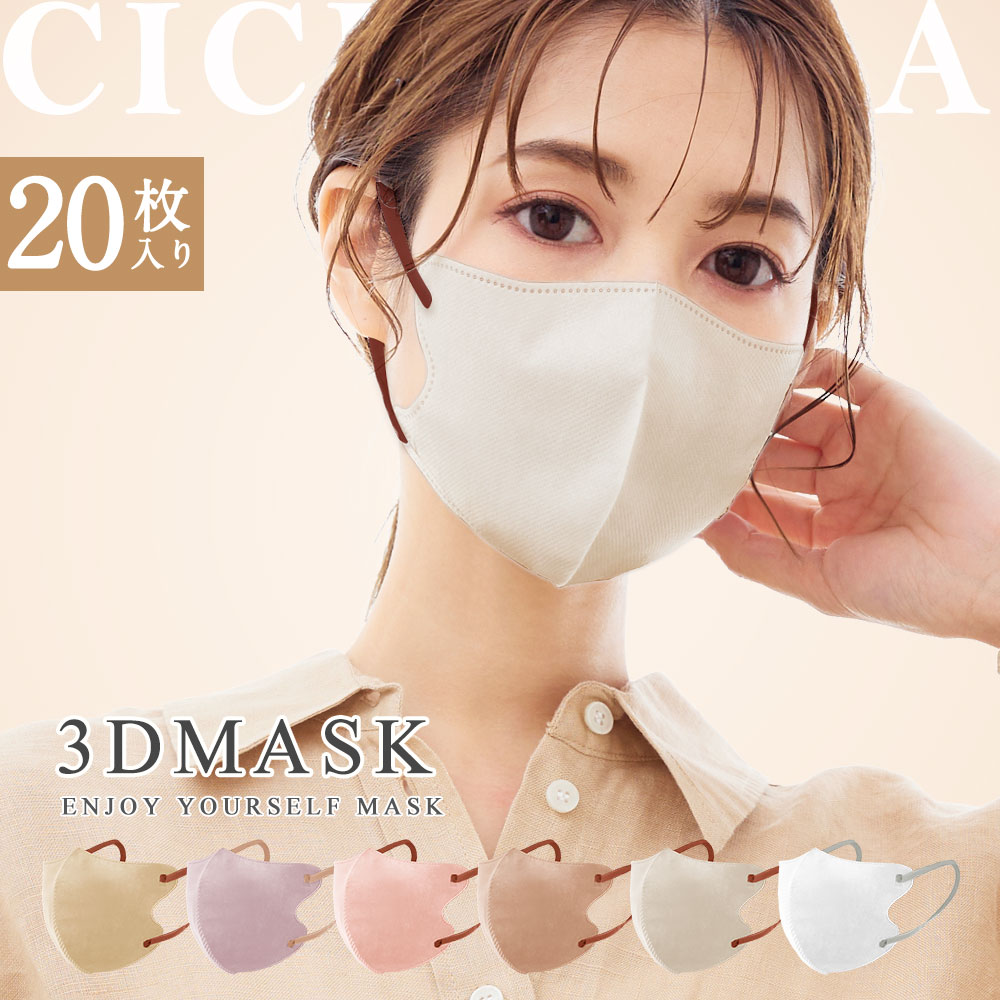 マスク 不織布 立体3Dマスク 立体マスク 血色マスク くちばし マスク 快適 不織布マスク 3D マスク 20枚 10枚*2 立体…