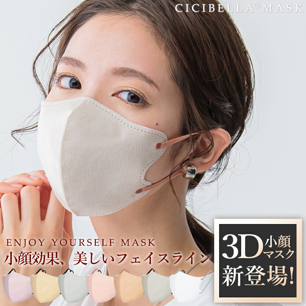 マスク 不織布 立体3Dマスク 立体マスク 血色マスク くちばし マスク 快適 不織布マスク 3D マスク 20枚 10枚*2 立体 マスク カラーマスク 小顔...