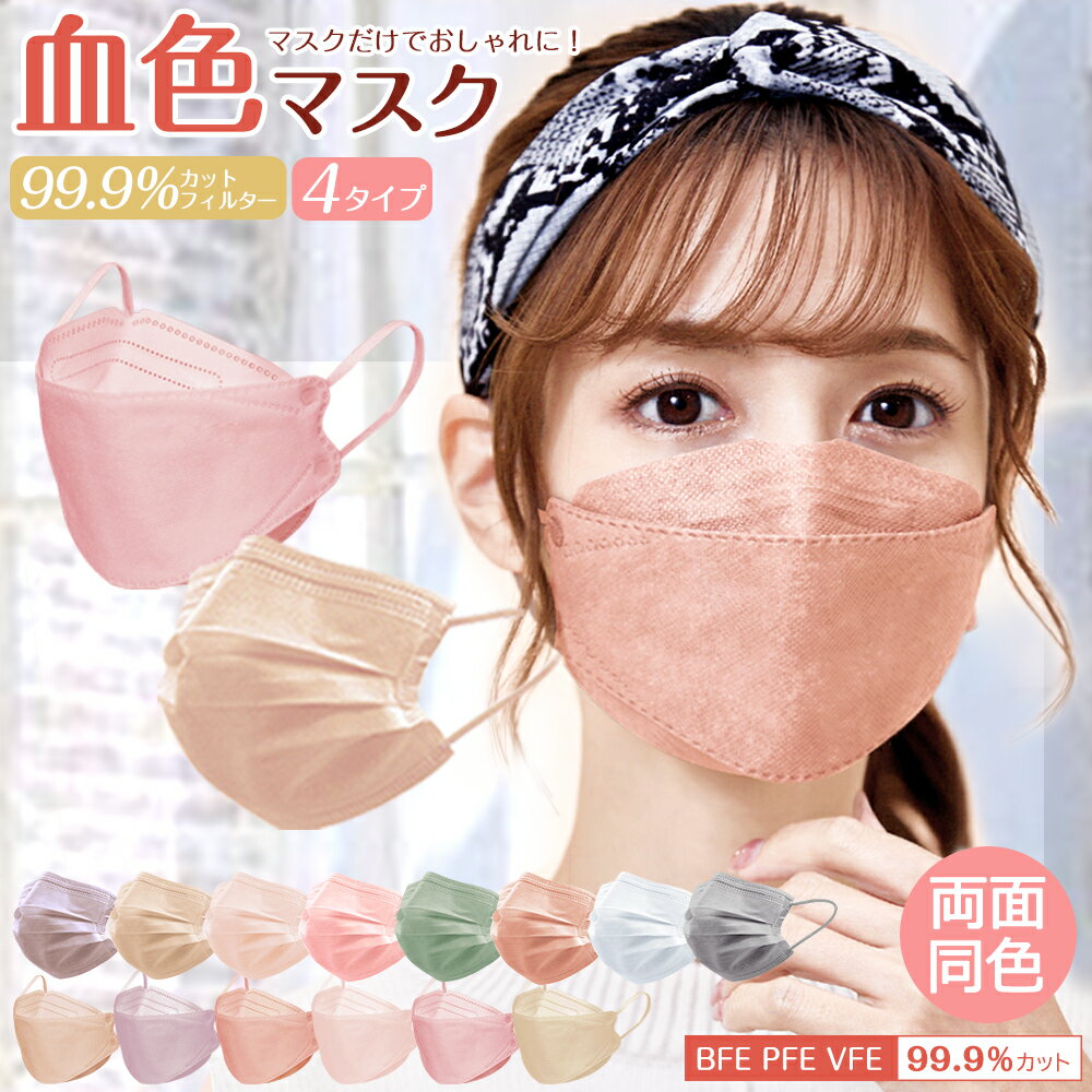 【12/18迄クーポンで最大1箱191円】【17枚1パック×3】【両面同色】血色マスク 不織布 カラー マスク 50枚 立体マスク 20枚 不織布マスク 耳が痛くない カラー やわらかマスク 耳が痛くならない カラーマスク おしゃれマスク ふつう 小さめ 子供マスク cicibella 送料無料