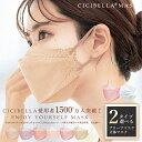 【高評価☆マスク】血色不織布マスク 血色マスク cicibella シシベラ マスク 立体マスク 20枚 4層構造 血色カラー 大人用 立体カラー マスク 小顔...