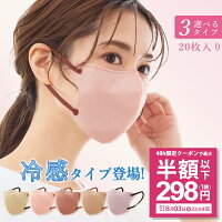 \48時間限り!/8/3 23:59迄☆ 3Dマスク バイカラー マスク 立体マスク 不織布 冷感マスク 不織布 接触冷感 不織布マスク 血色マスク カラー 立体 夏 小顔 チークマスク 耳が痛くならない 20枚 10枚*2 cicibella 送料無料